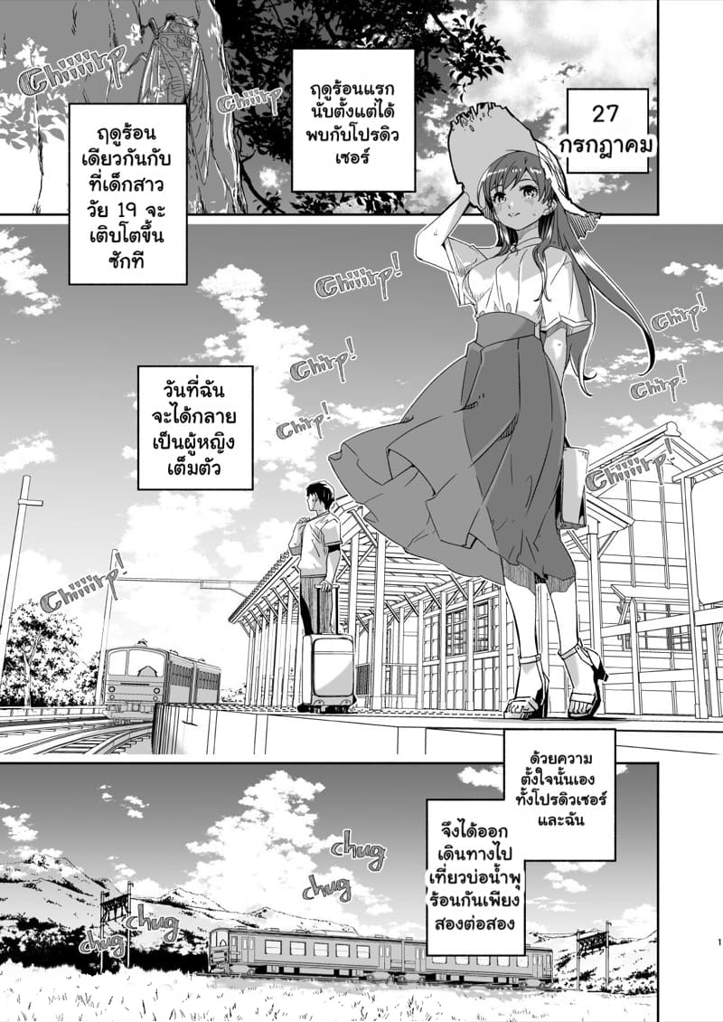 ก้าวแรกสู่การเป็นผู้ใหญ่